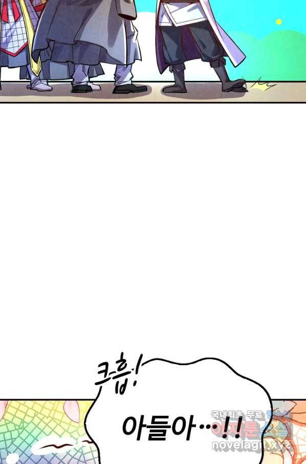 만고지존 97화 53