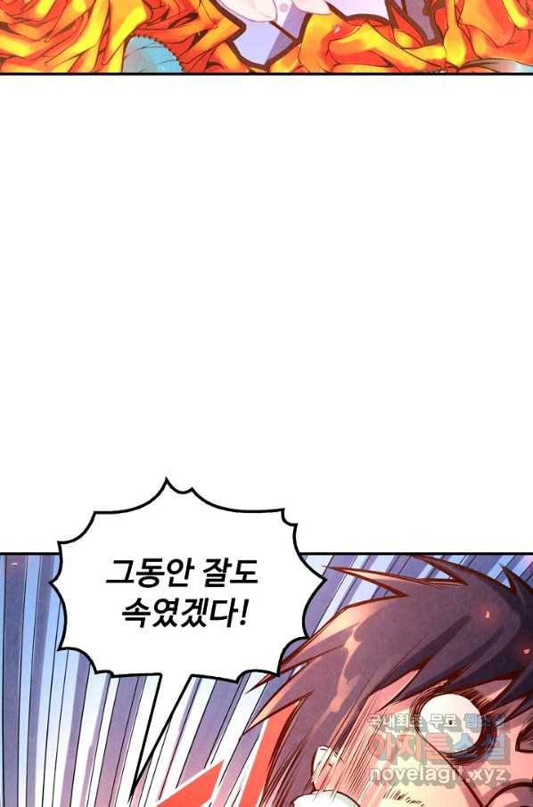 만고지존 97화 55