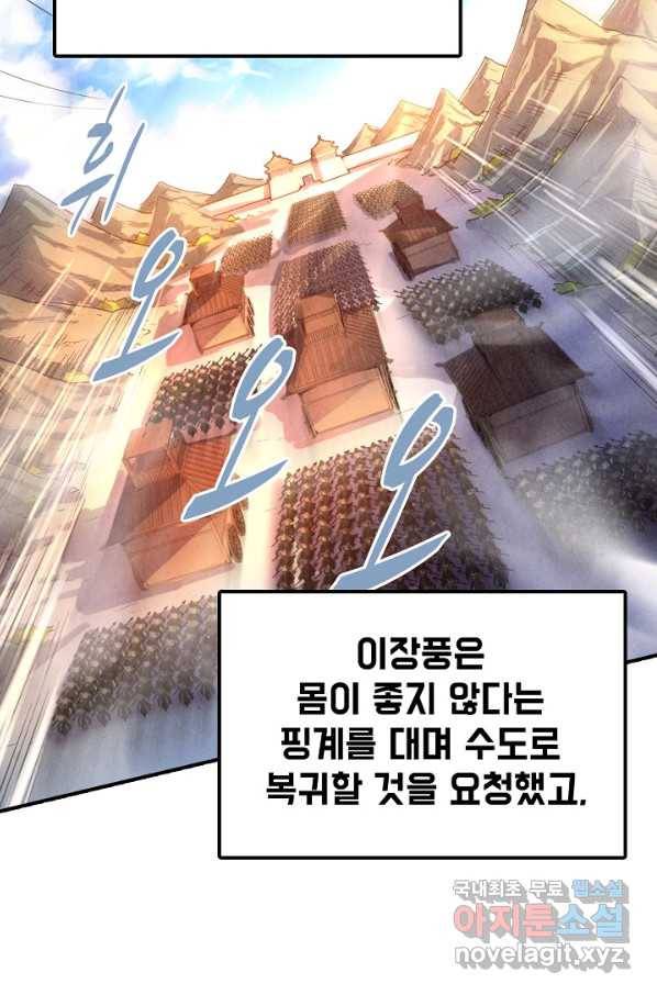 만고지존 97화 58