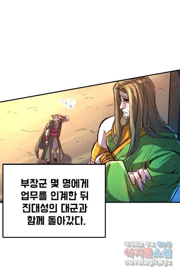 만고지존 97화 59