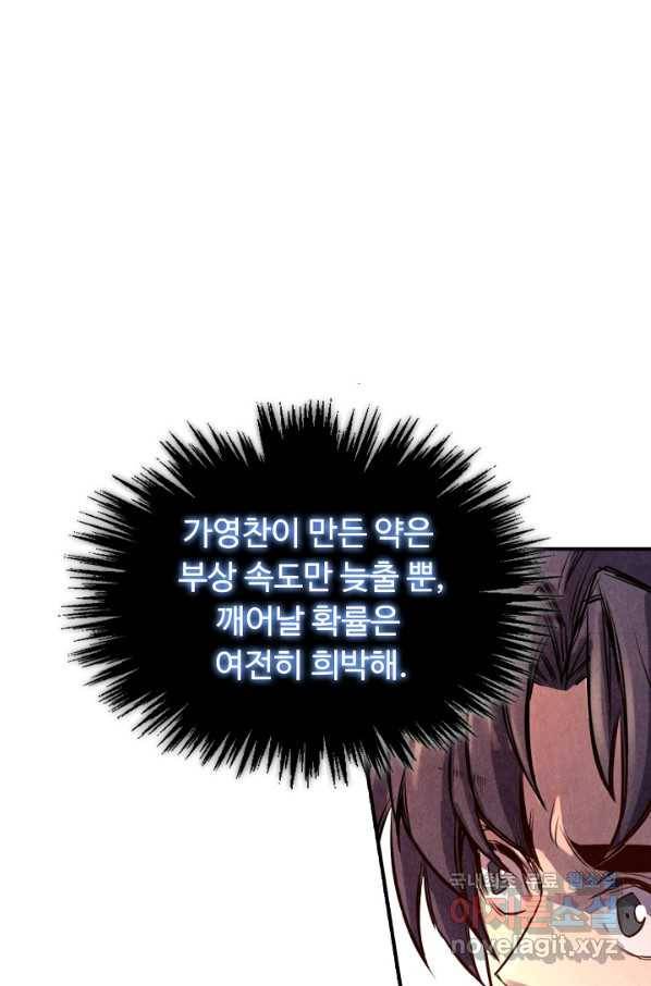 만고지존 97화 61