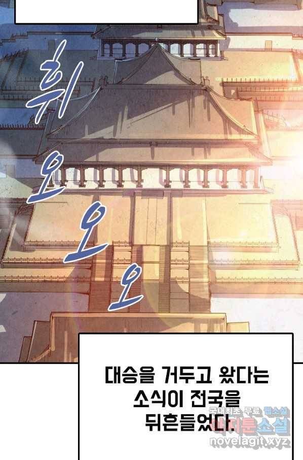 만고지존 97화 64