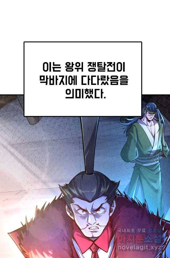 만고지존 97화 66