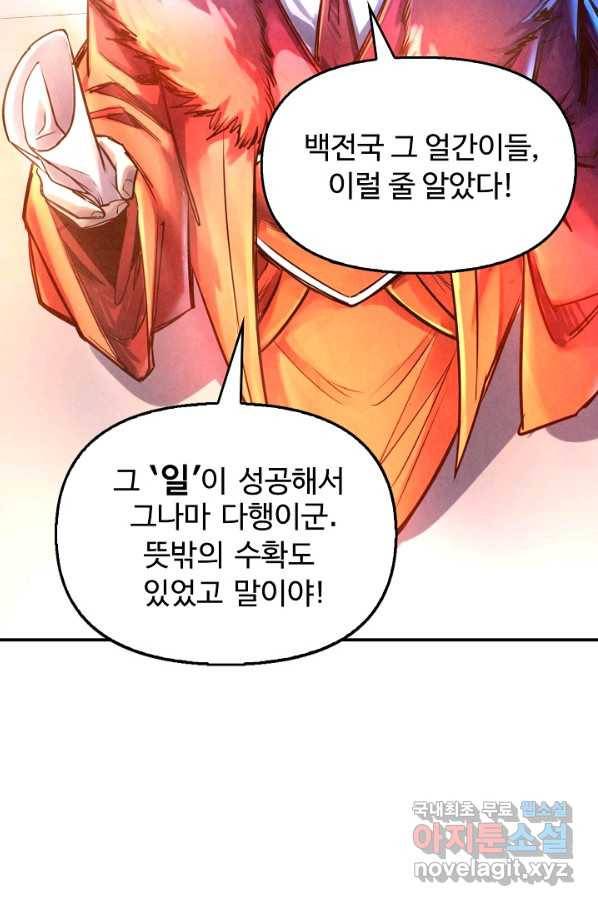 만고지존 97화 67