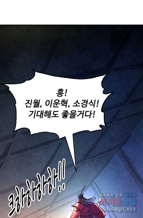 만고지존 97화 68