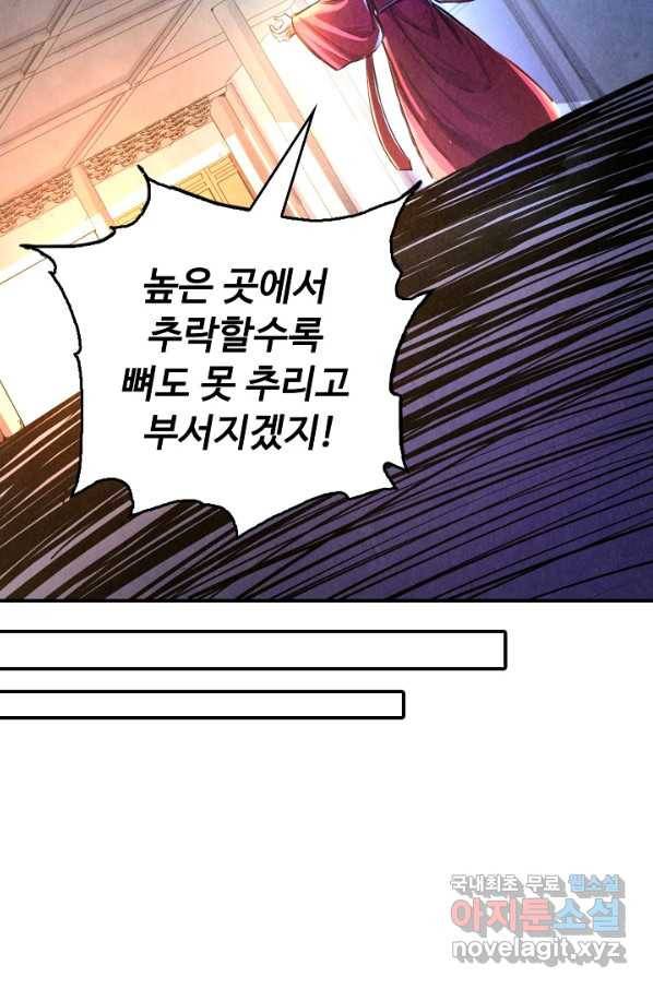 만고지존 97화 69