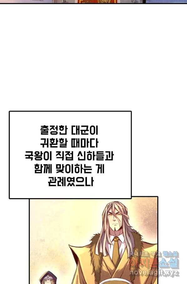 만고지존 97화 72