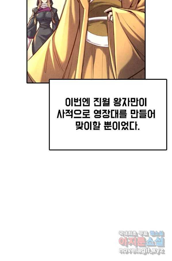 만고지존 97화 73