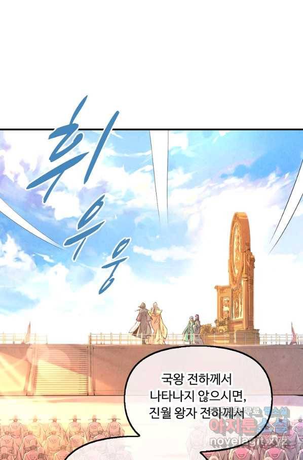 만고지존 97화 75