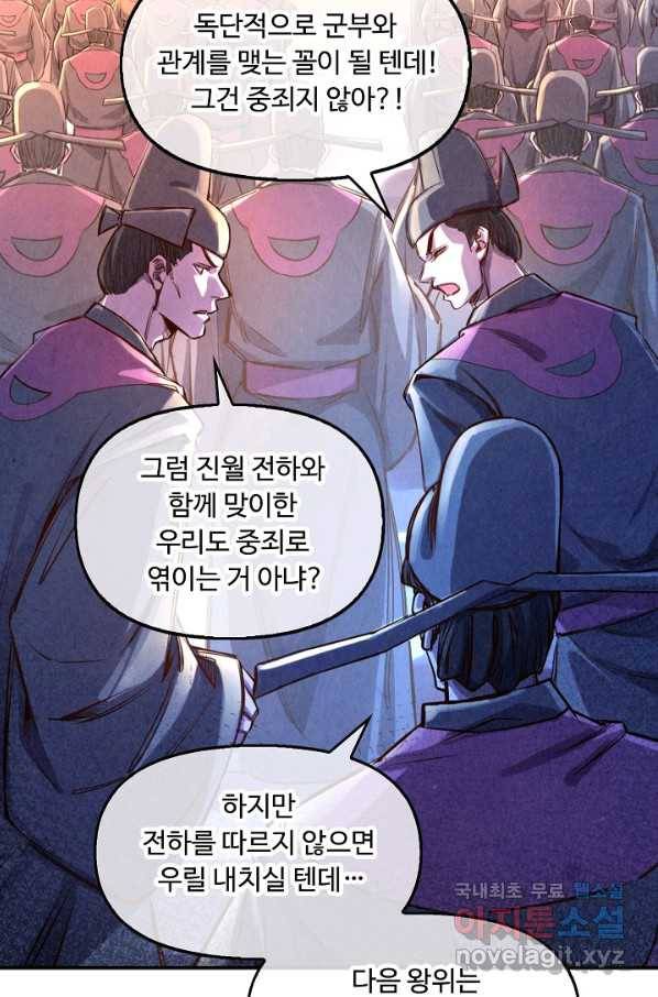 만고지존 97화 76