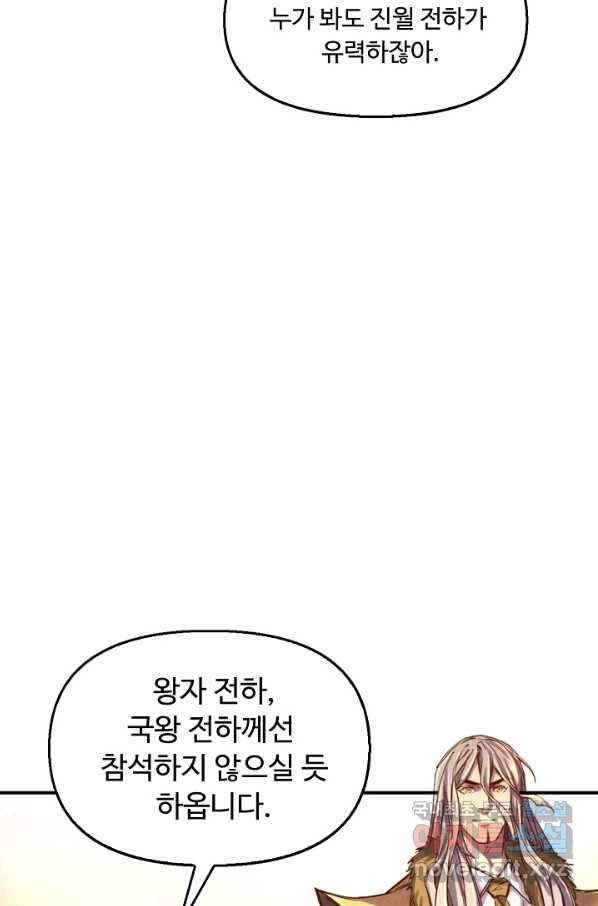 만고지존 97화 77