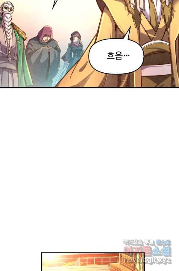 만고지존 97화 78