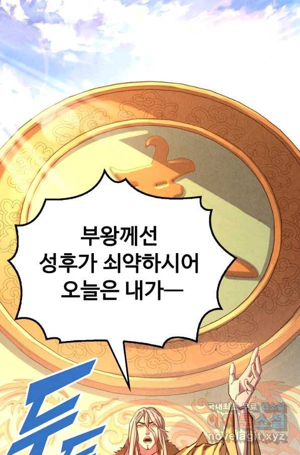만고지존 97화 81