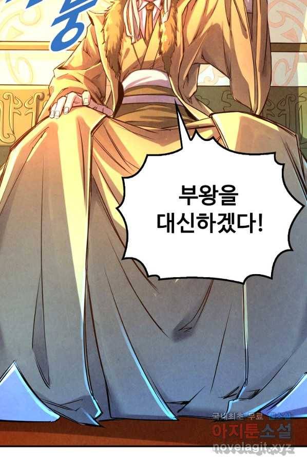 만고지존 97화 82