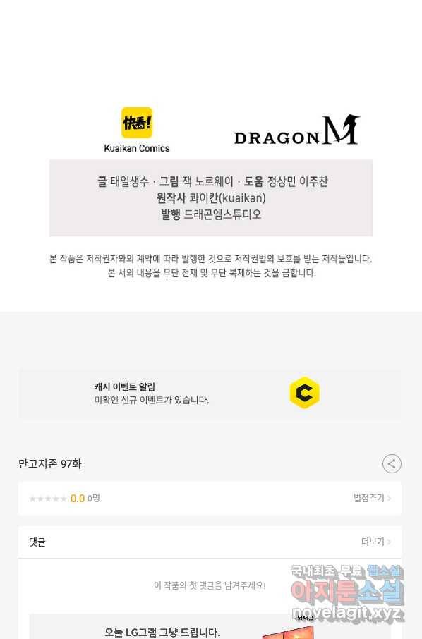 만고지존 97화 84