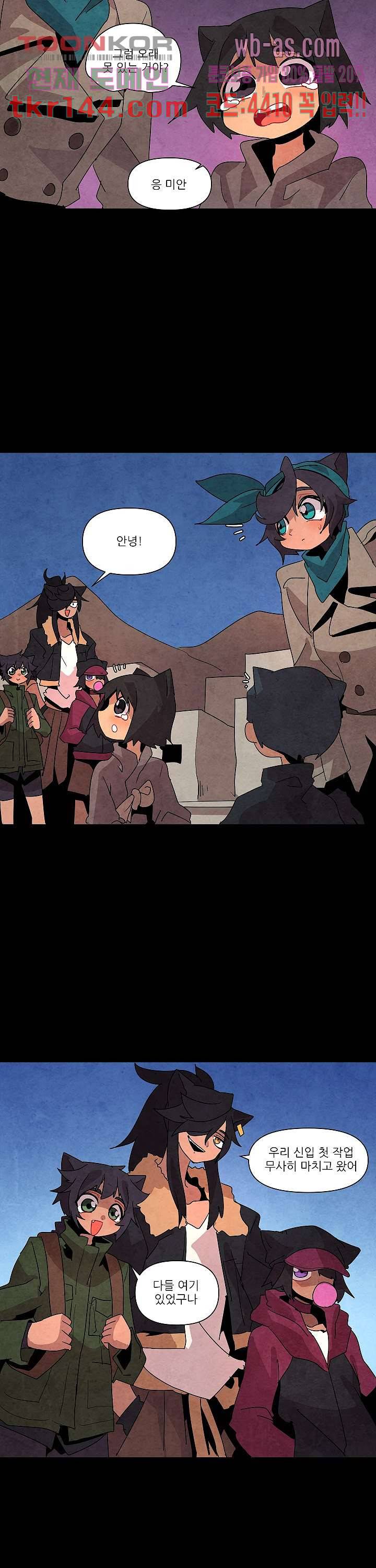 재건! 마왕성 29화 3