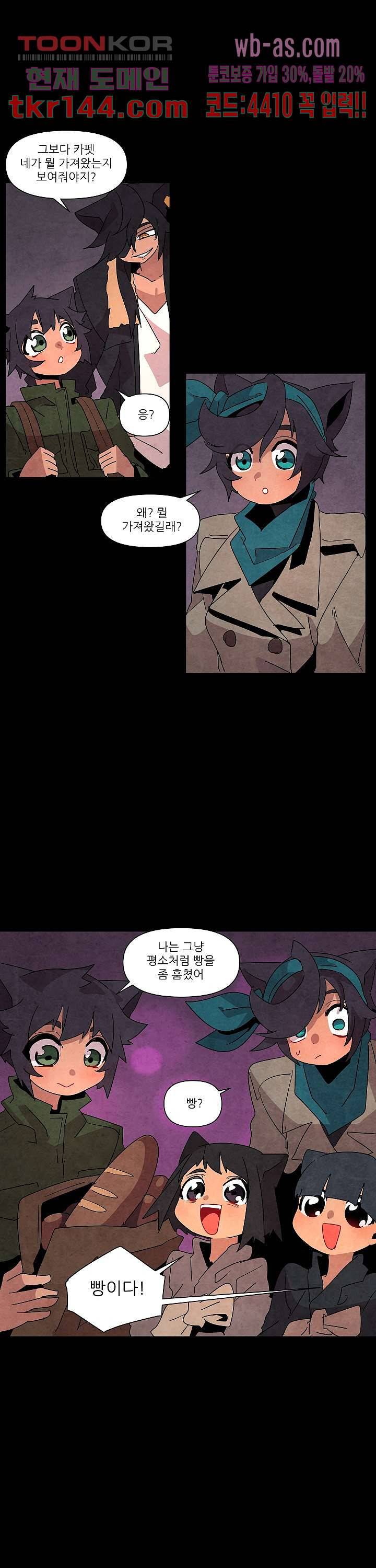 재건! 마왕성 29화 5