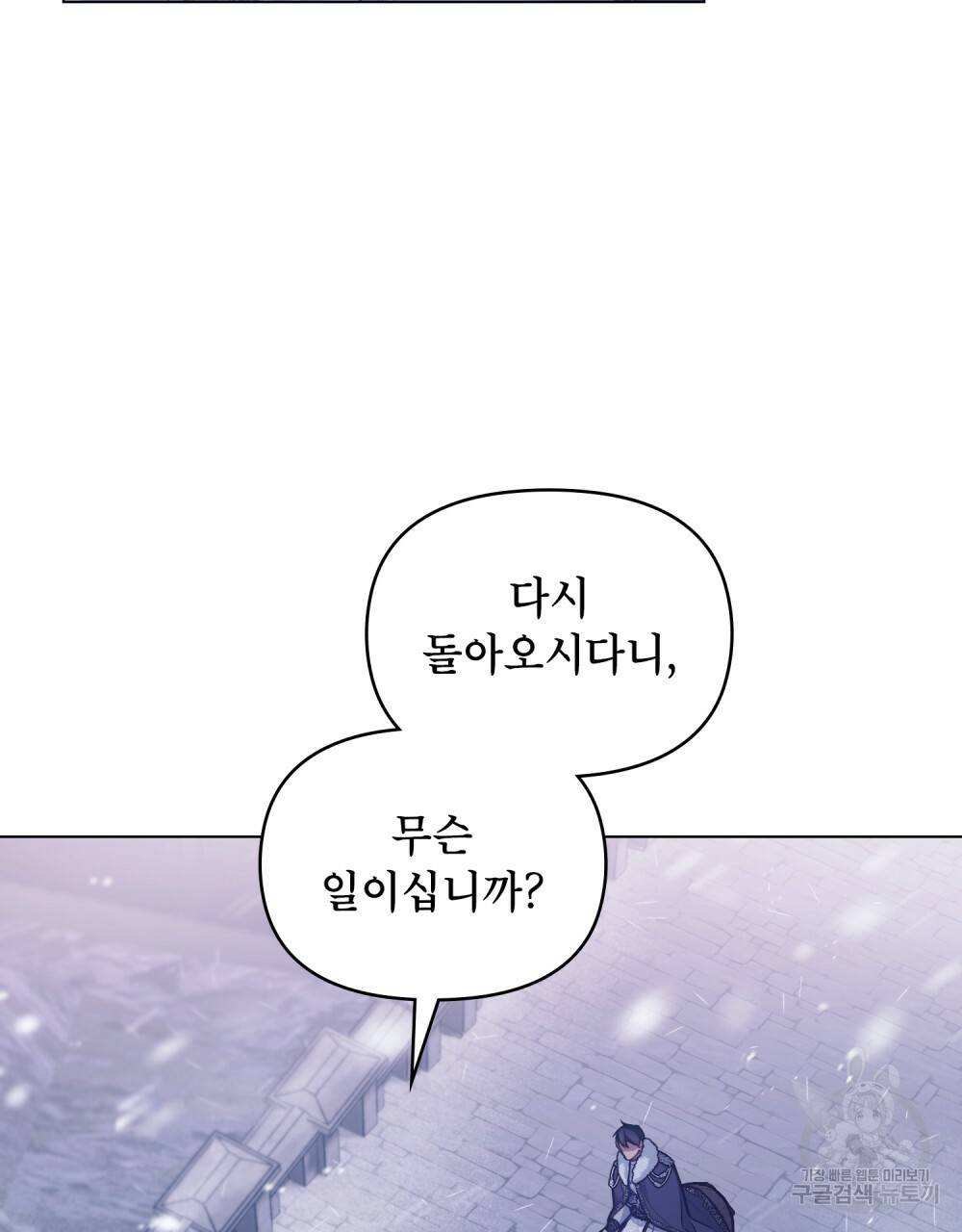공작님의 말씀을 거역하면 30화 5