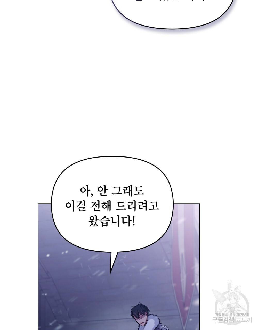 공작님의 말씀을 거역하면 30화 10