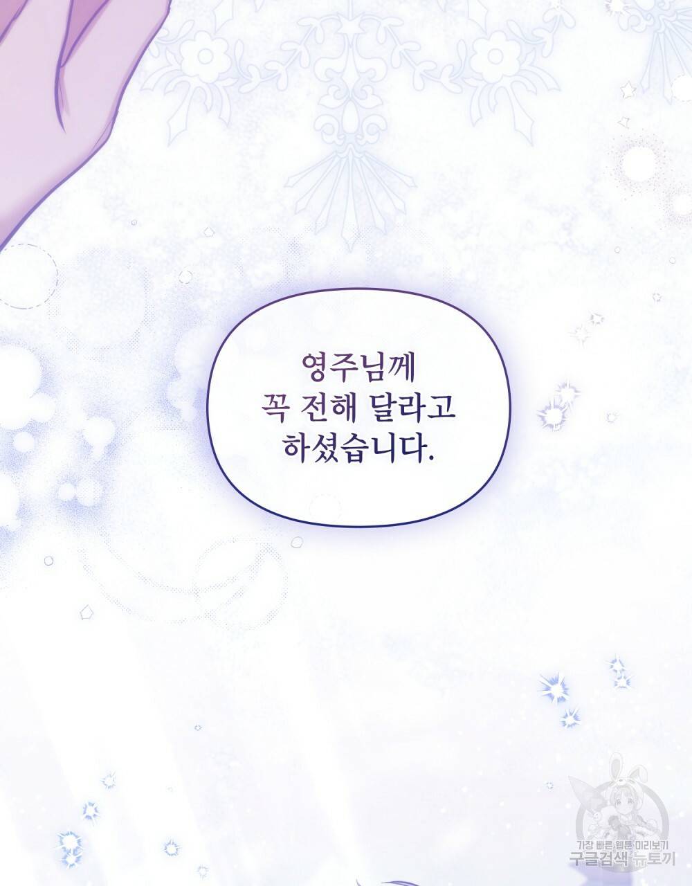 공작님의 말씀을 거역하면 30화 13
