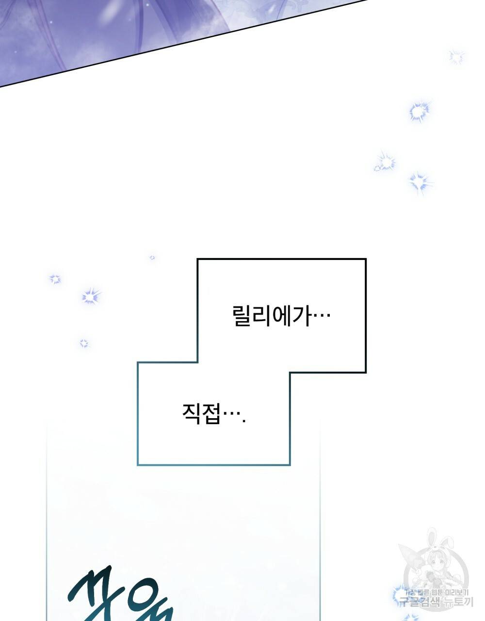 공작님의 말씀을 거역하면 30화 15