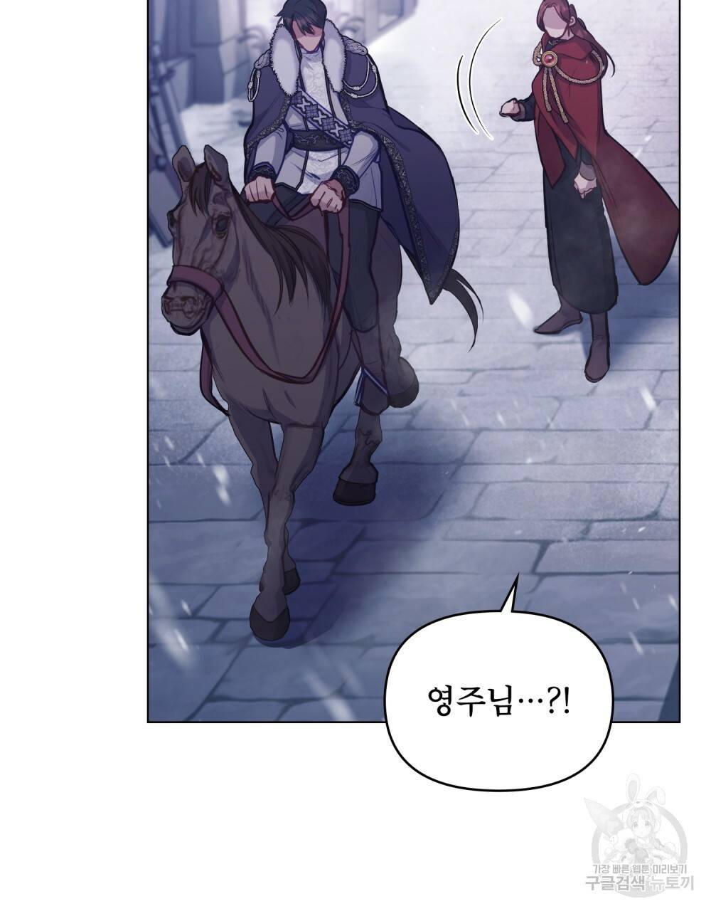 공작님의 말씀을 거역하면 30화 18