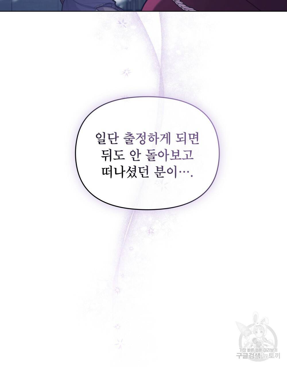 공작님의 말씀을 거역하면 30화 20