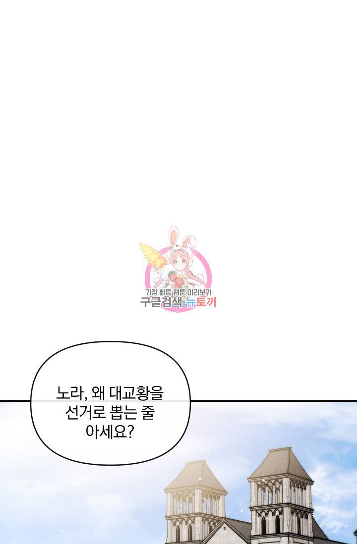 포식자의 혼약자 44화 1