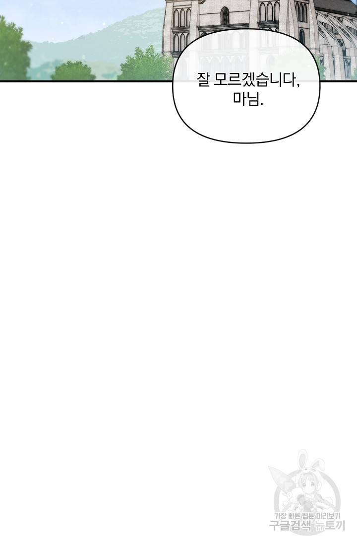 포식자의 혼약자 44화 2
