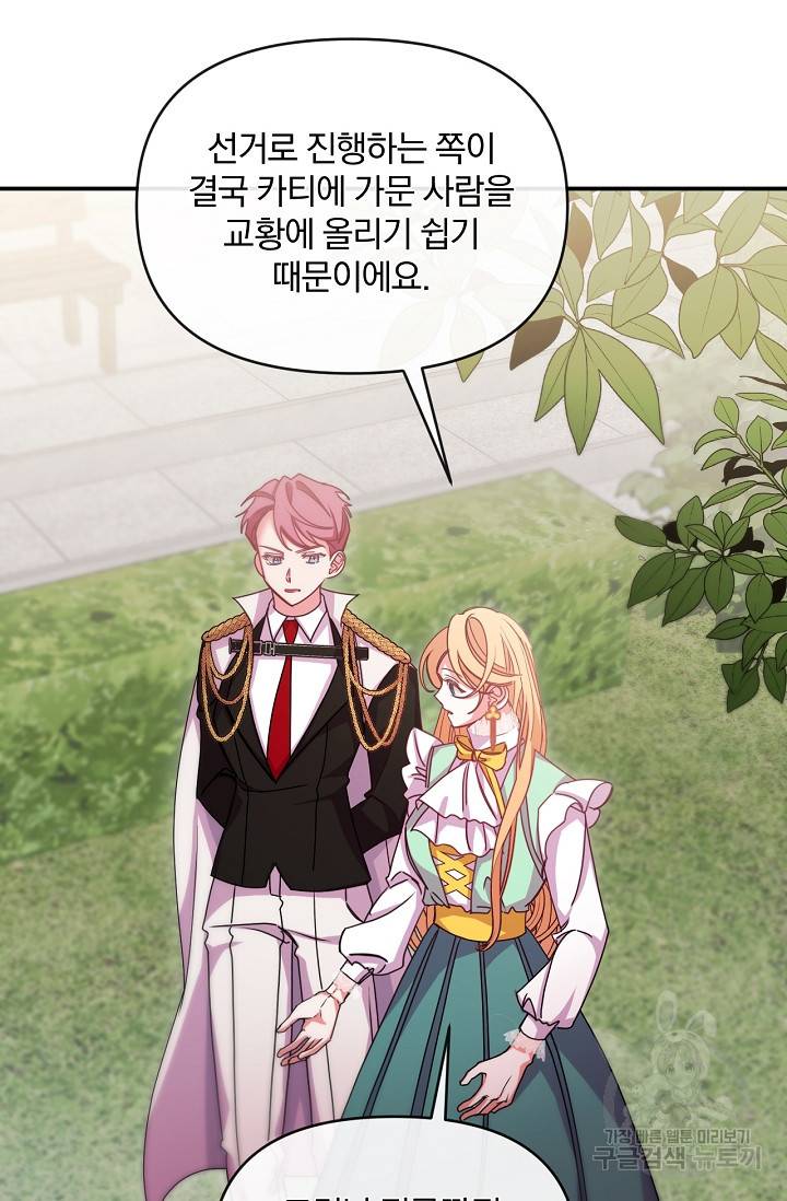 포식자의 혼약자 44화 3