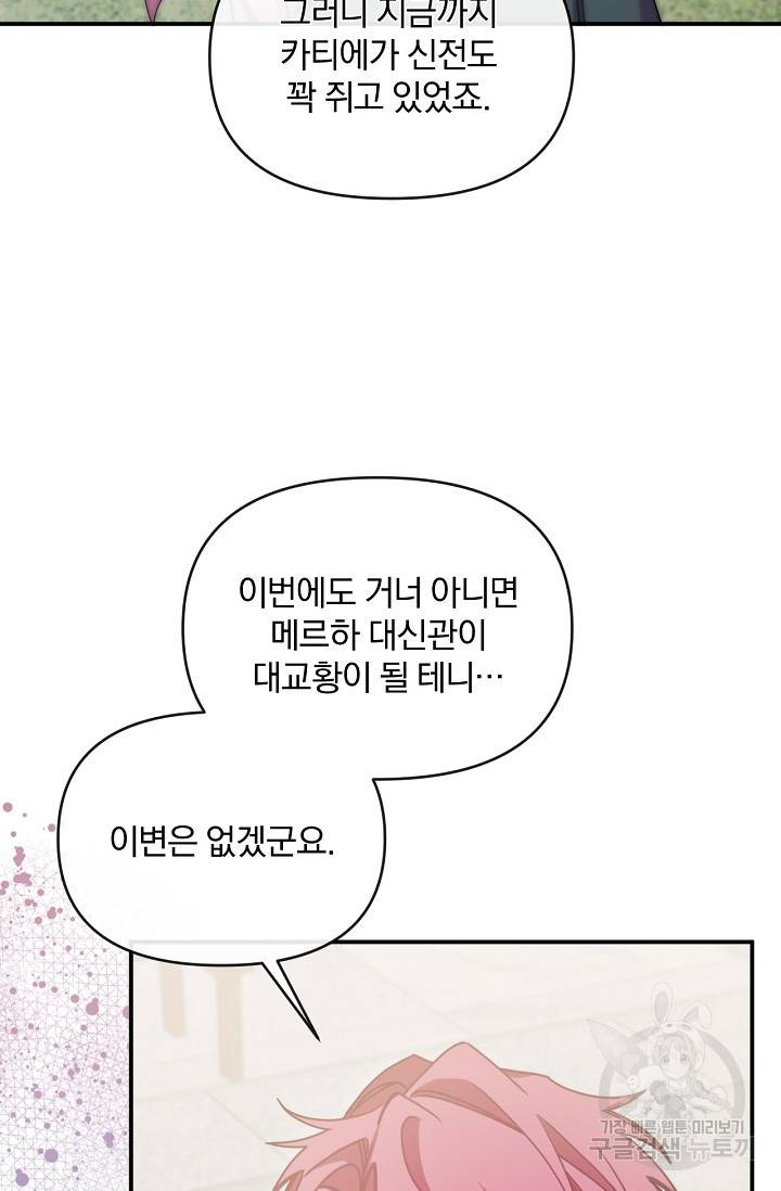 포식자의 혼약자 44화 4