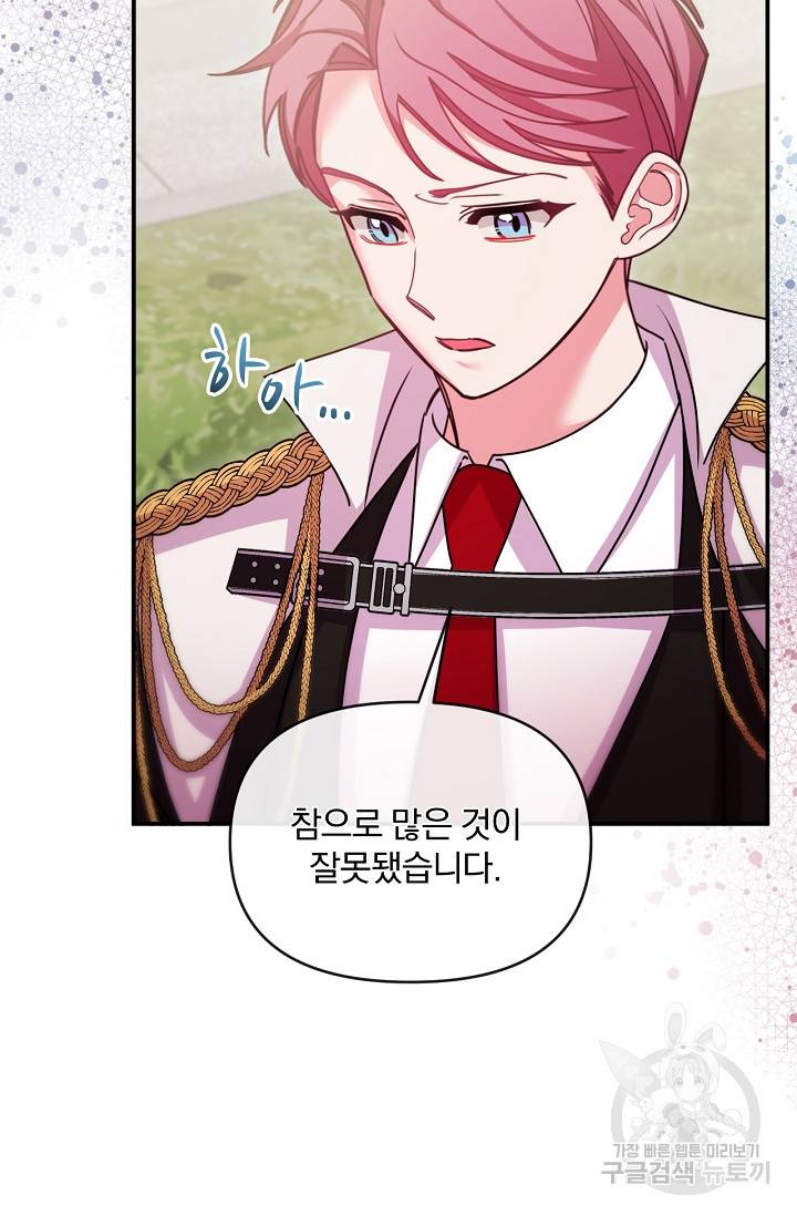 포식자의 혼약자 44화 5