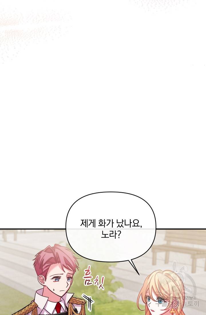 포식자의 혼약자 44화 7