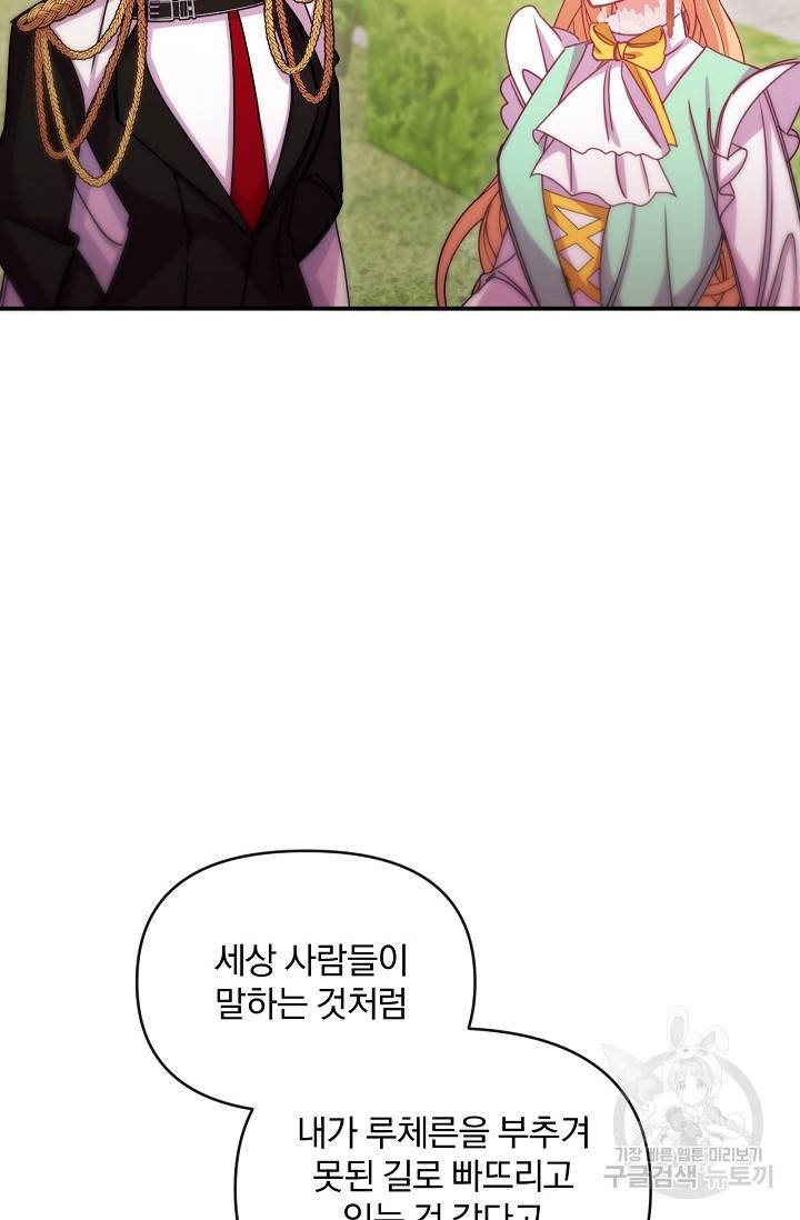 포식자의 혼약자 44화 8