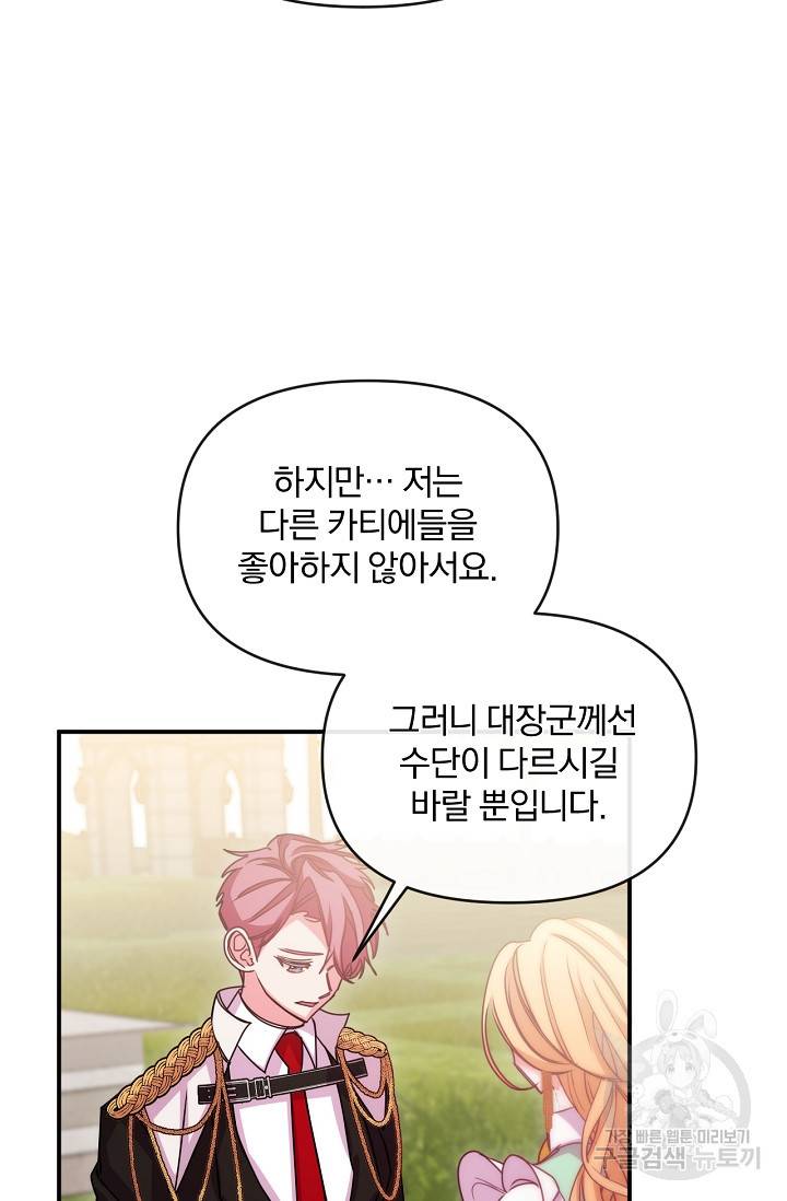 포식자의 혼약자 44화 10