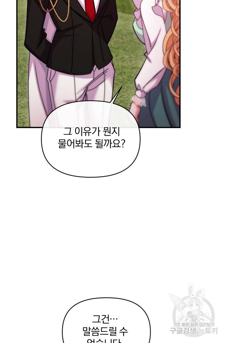 포식자의 혼약자 44화 11