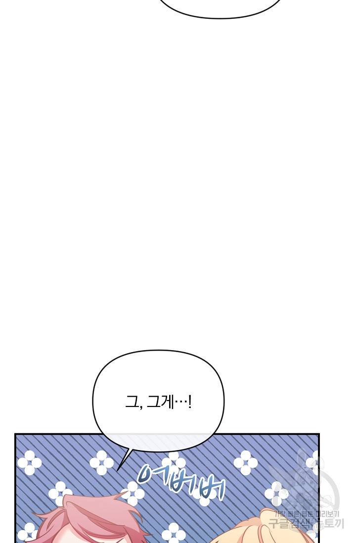 포식자의 혼약자 44화 13