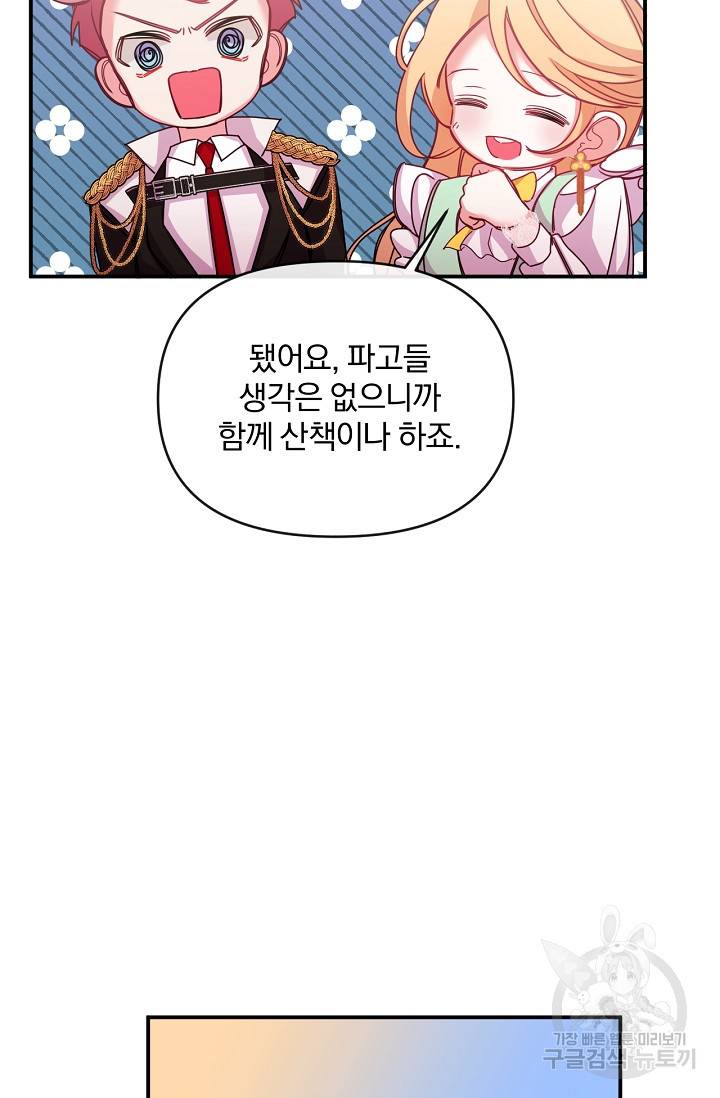 포식자의 혼약자 44화 14