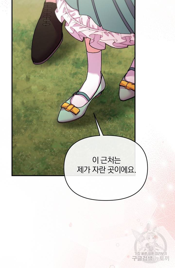 포식자의 혼약자 44화 16