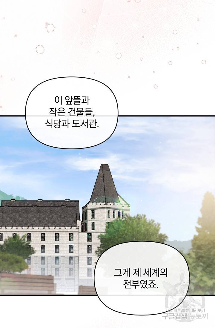 포식자의 혼약자 44화 17
