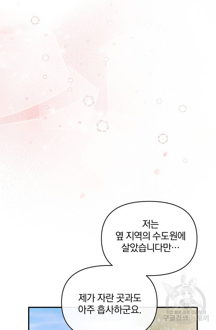 포식자의 혼약자 44화 18