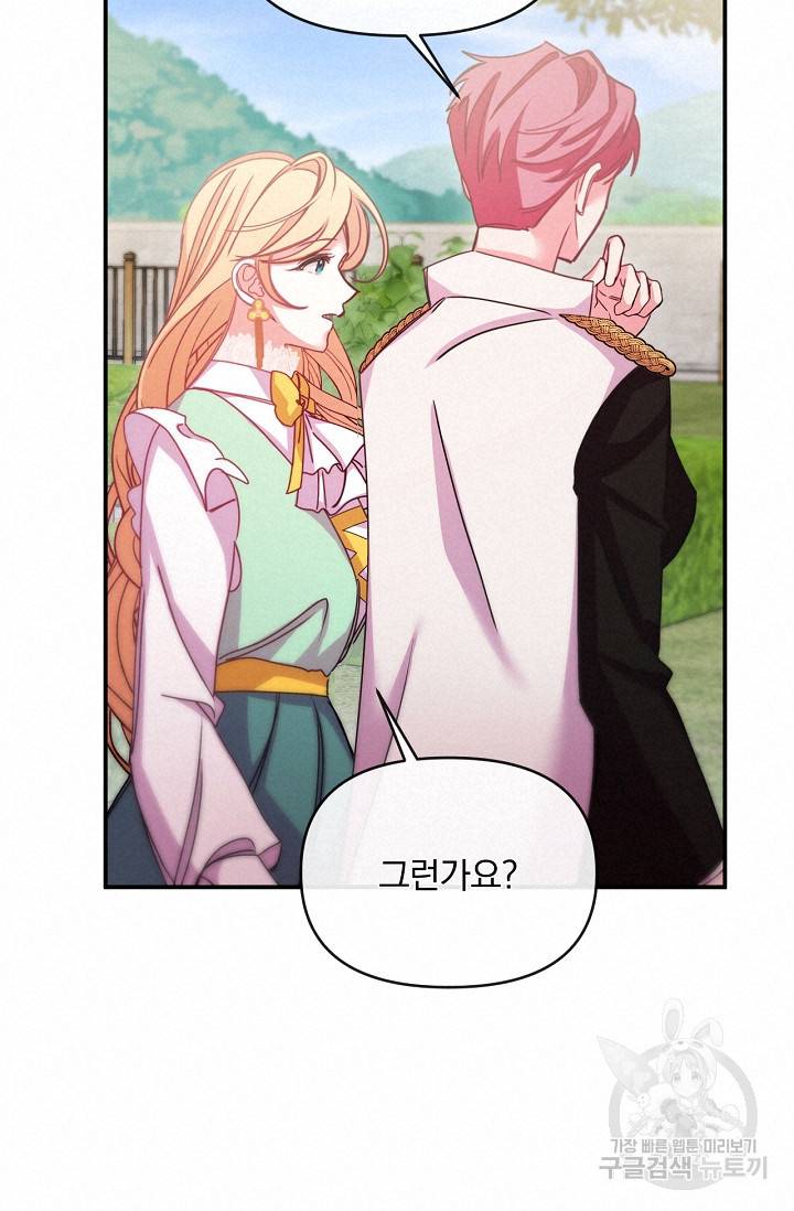 포식자의 혼약자 44화 19