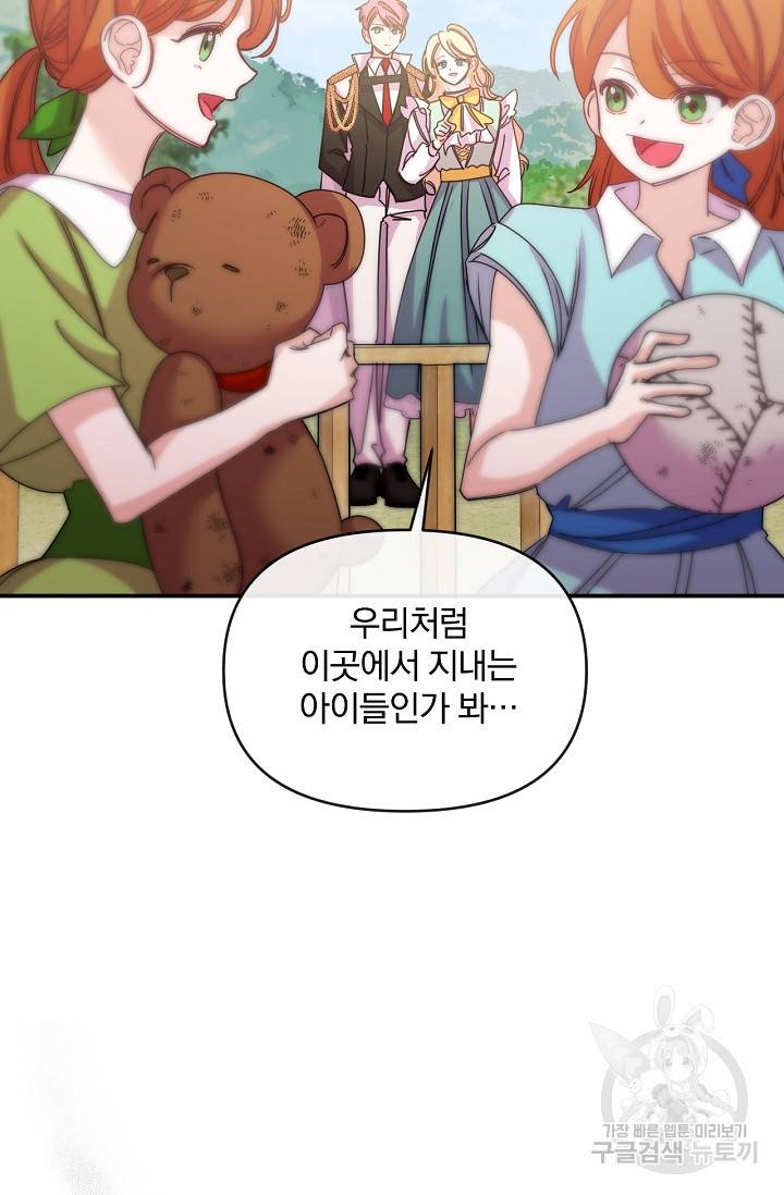 포식자의 혼약자 44화 22