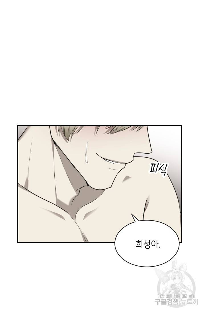 비바리움 19화 3