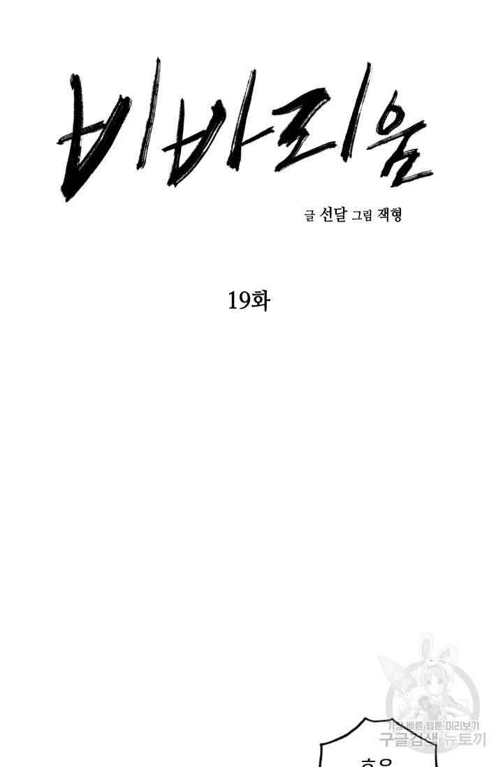 비바리움 19화 5