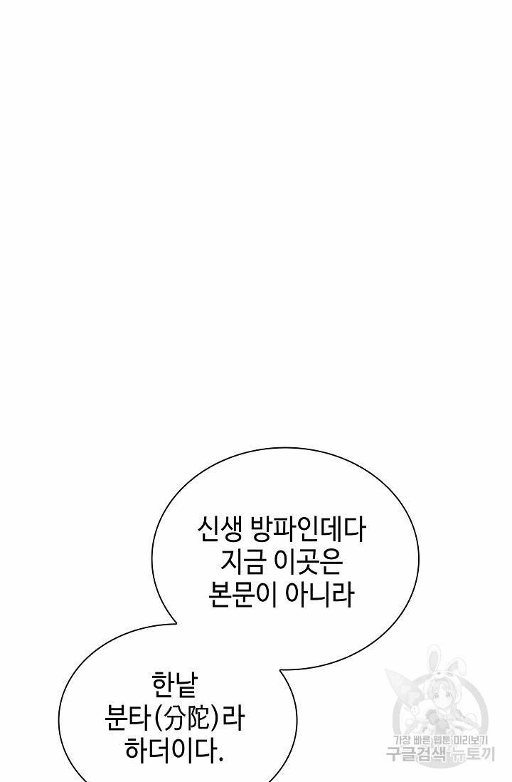 태상교주 숙수되다 189화 2