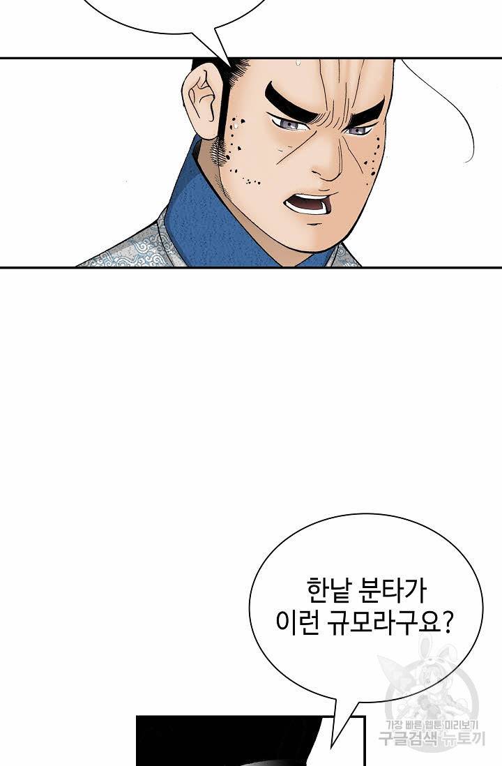 태상교주 숙수되다 189화 3
