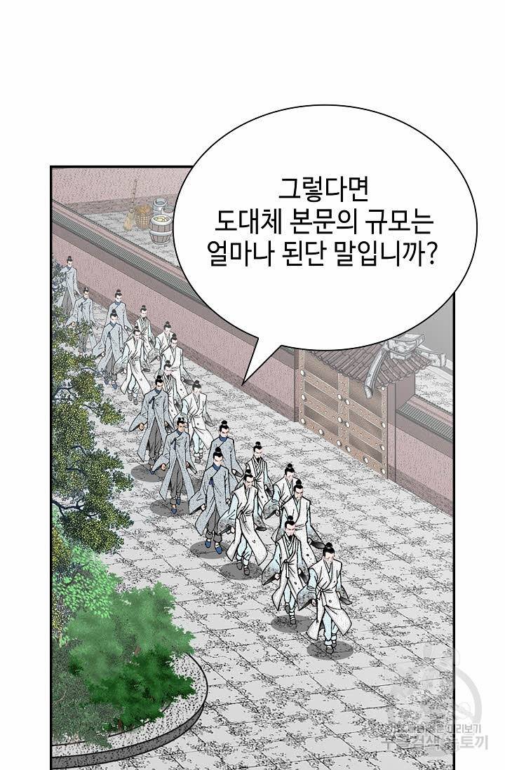태상교주 숙수되다 189화 5