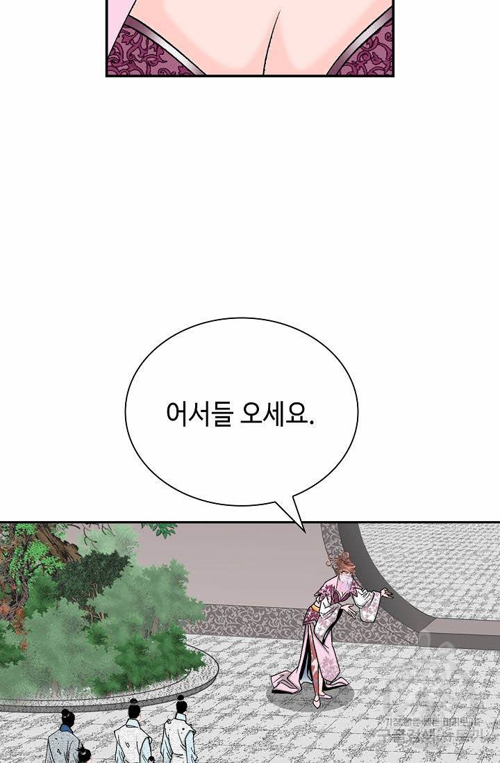 태상교주 숙수되다 189화 9