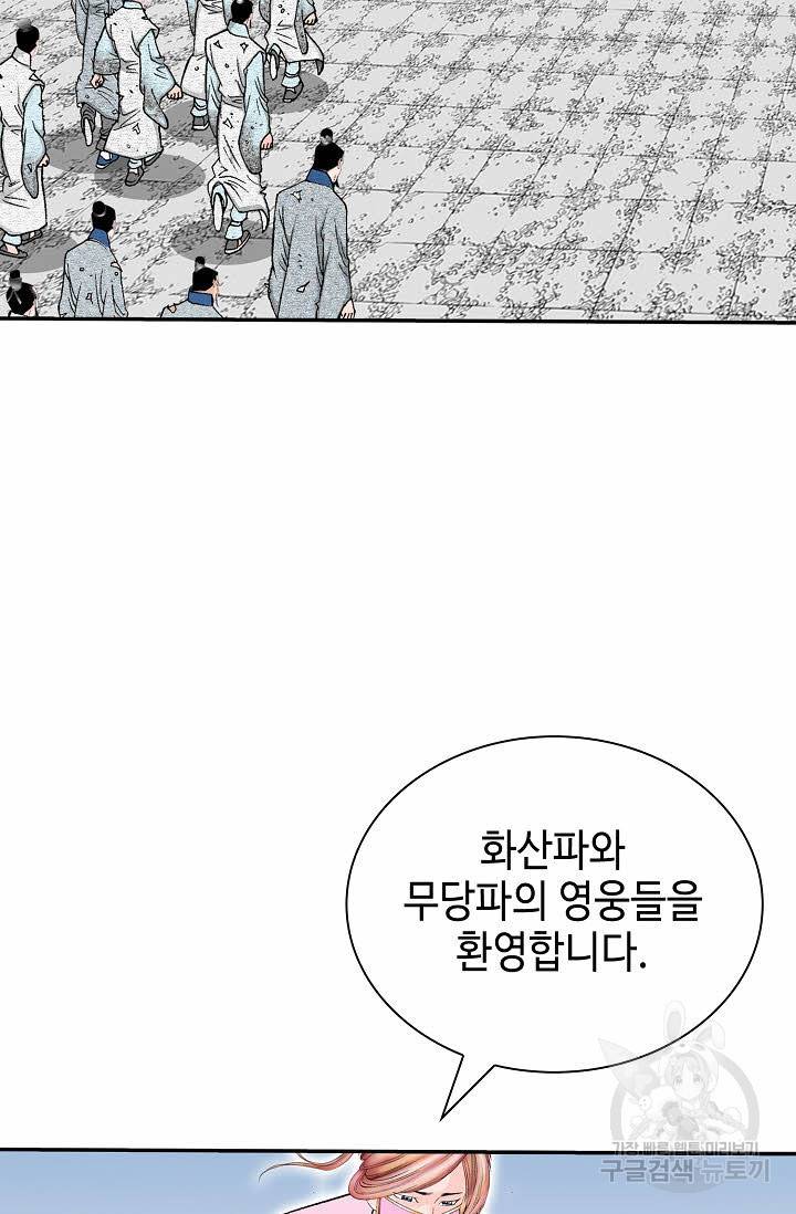 태상교주 숙수되다 189화 10